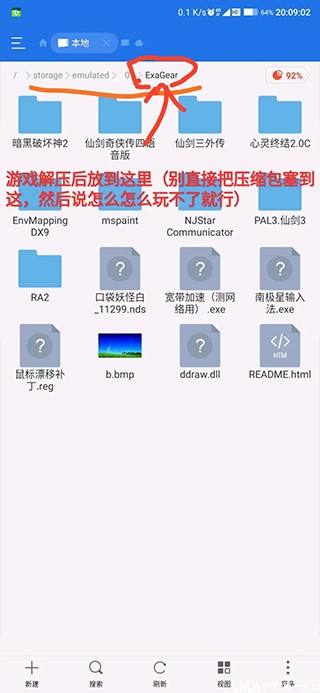 exagear模拟器ed版