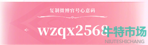 《王者荣耀》2024年七夕心意码分享