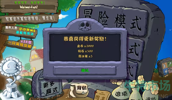 《植物大战僵尸杂交版》V2.3.5版本下载地址分享