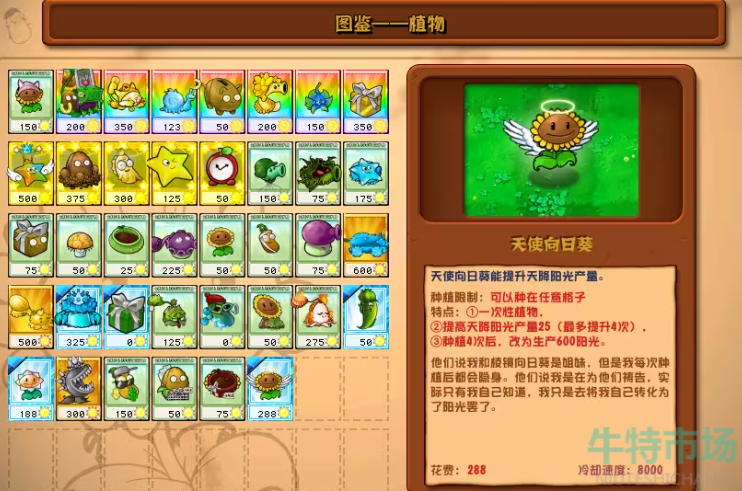 《植物大战僵尸杂交版》V2.3.5版本下载地址分享