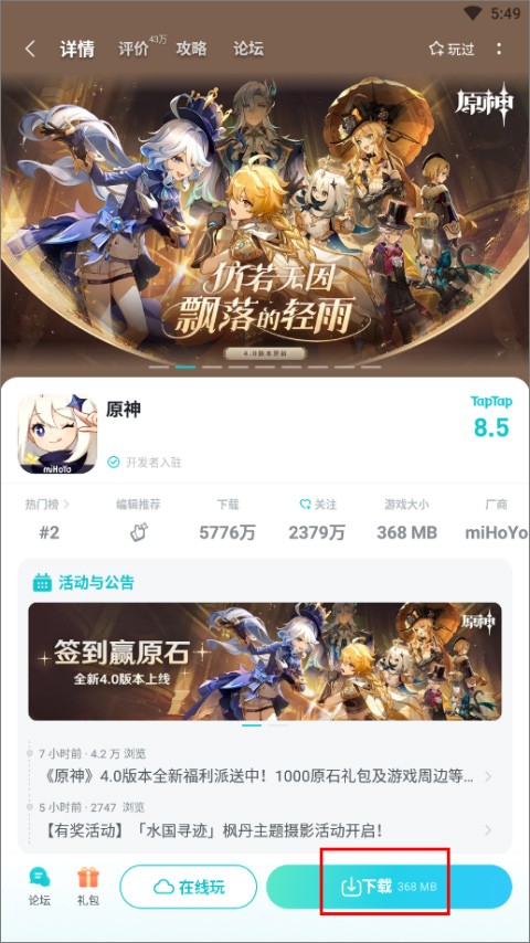 taptap旧版本