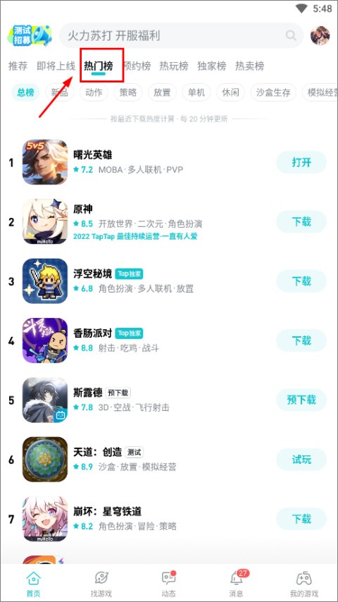 taptap旧版本