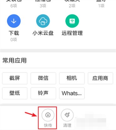 小米快传安卓最新版