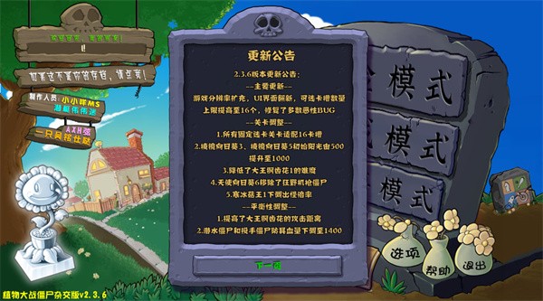 pvz杂交版2.3.7手机安装包