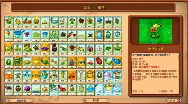 pvz杂交版2.3.7手机安装包