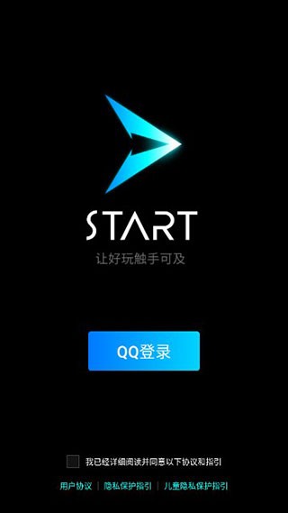 腾讯START云游戏免费不限时版