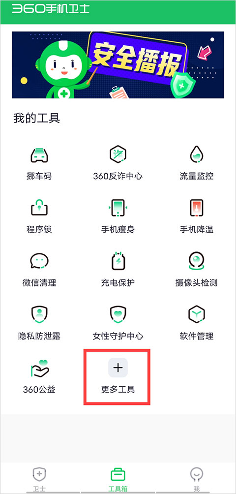 360手机卫士