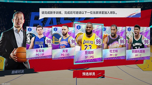 nba巅峰对决正版