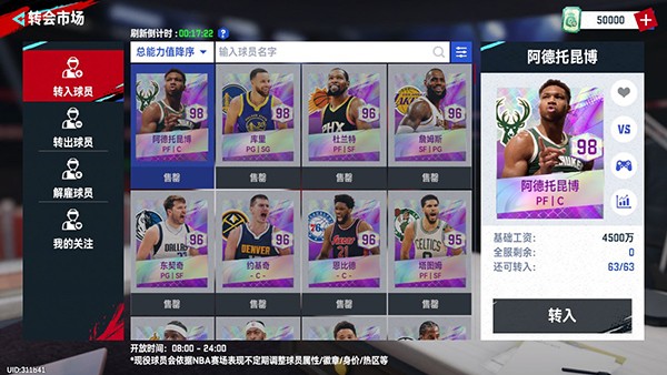 nba巅峰对决正版