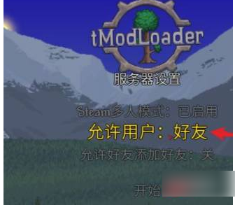 泰拉瑞亚内置mod菜单中文版