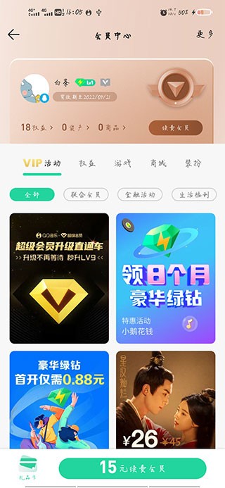 qq音乐手机版扫码登录