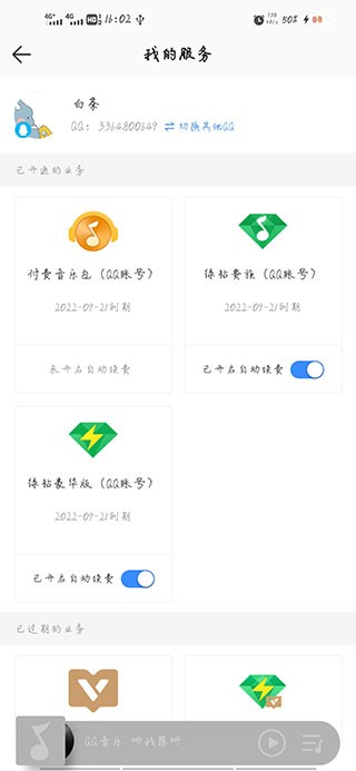 qq音乐手机版扫码登录