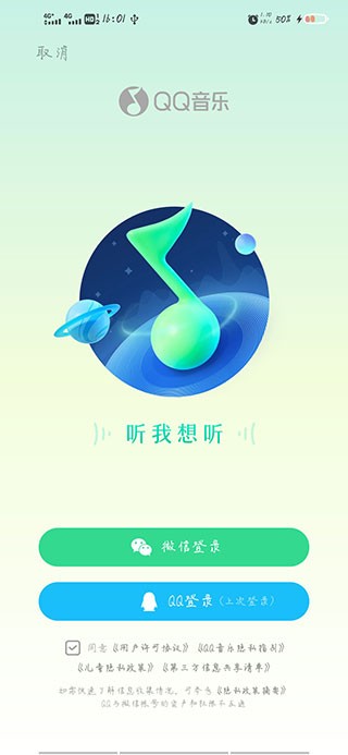 qq音乐手机版扫码登录