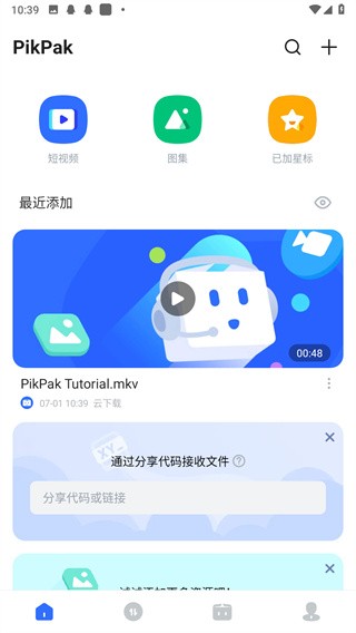 PikPak旧版本