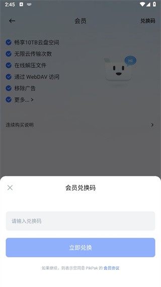 PikPak免费会员版