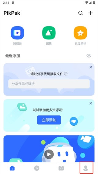 PikPak免费会员版