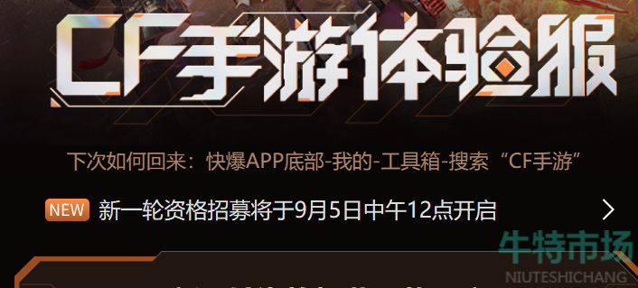 《cf手游》2024年9月体验服资格申请地址