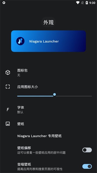 niagara launcher完整版