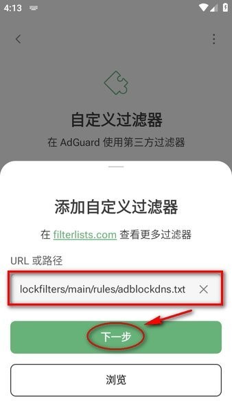 Adguard内置白名单版