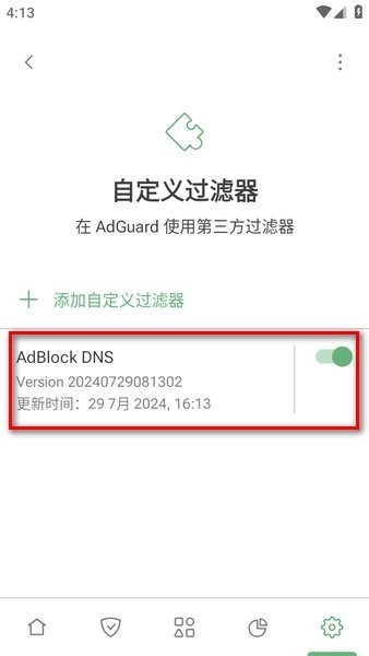 Adguard内置白名单版