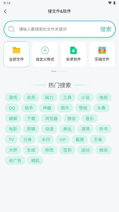 万象聚搜最新专业版