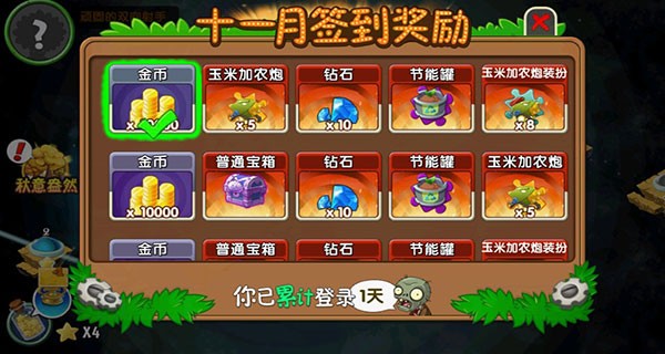 植物大战僵尸2中文版