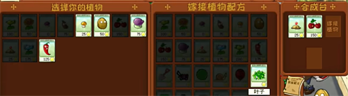 童话小责pvz嫁接版1.110