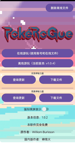 pokerogue汉化手机版