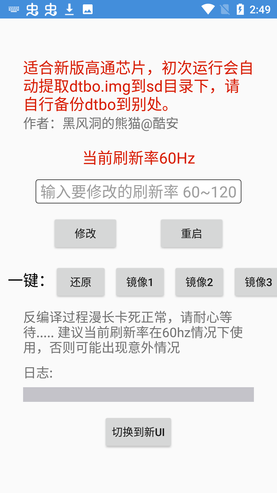 黑风刷新率修改器最新版