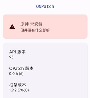 OPatch免费版