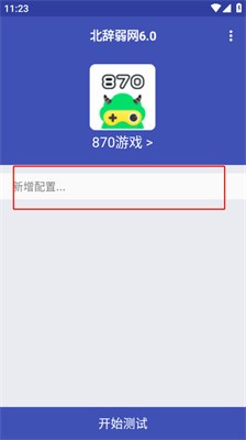 北辞弱网9.0最新版