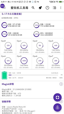 爱玩机工具箱最新版