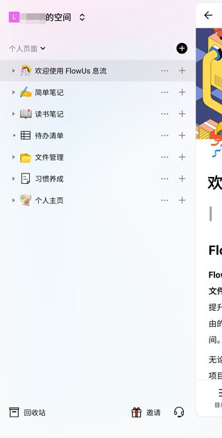 FlowUs息流个人专业版