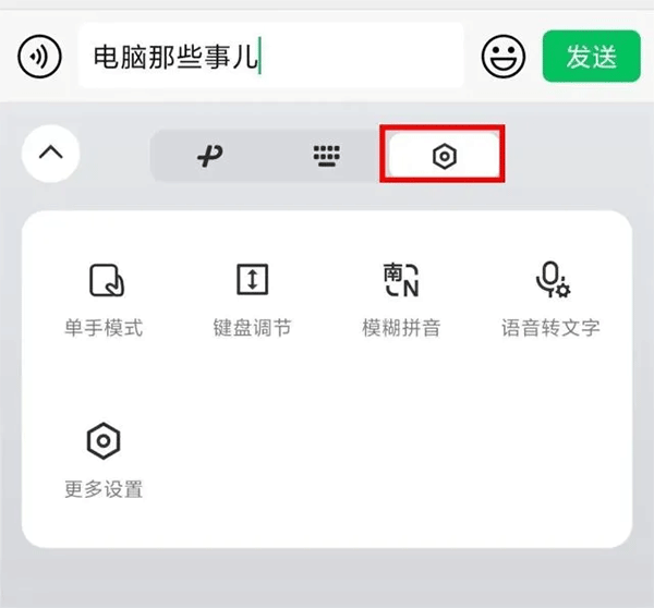 微信键盘内测资格获取