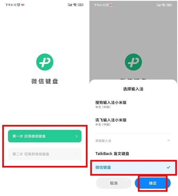 微信键盘内测资格获取