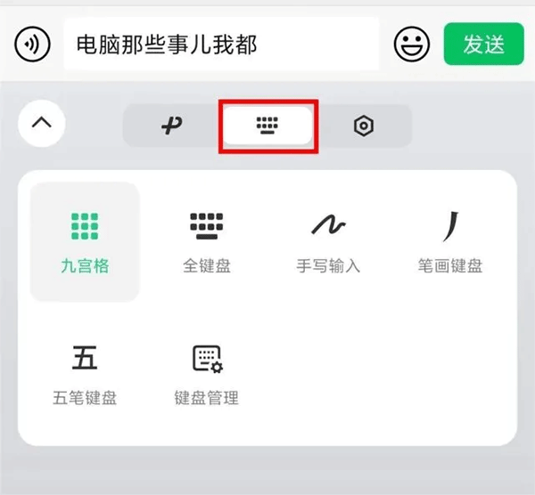 微信键盘内测资格获取