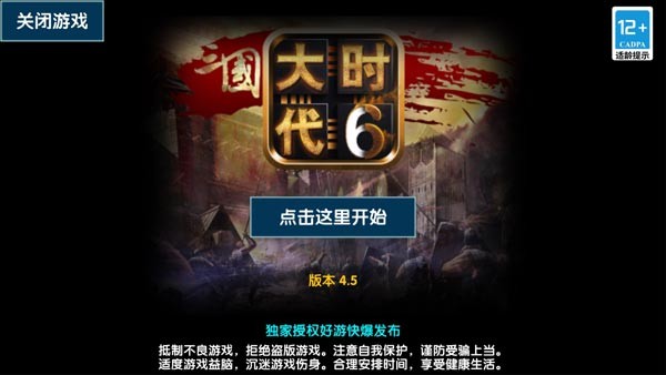 三国大时代6上帝模式版