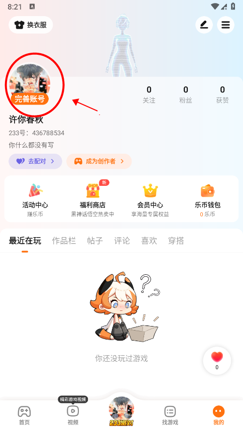 233乐园旧版