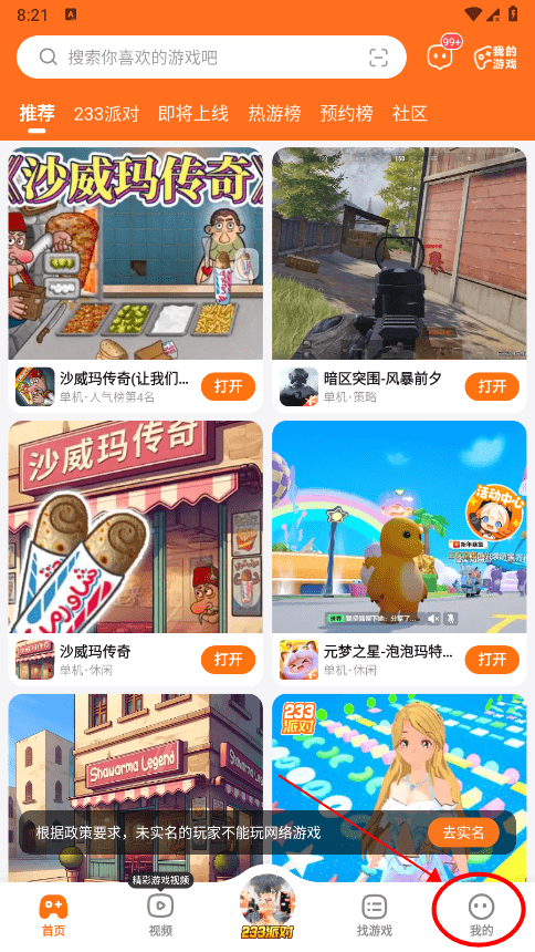 233乐园旧版