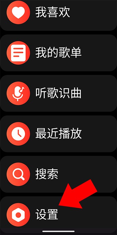 网易云音乐手表版