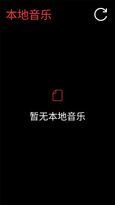 网易云音乐手表版