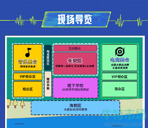 《王者荣耀》2024电竞派对音乐节举办地点