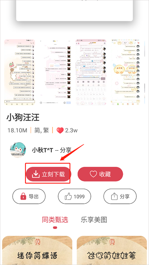 字体美化大师回归版