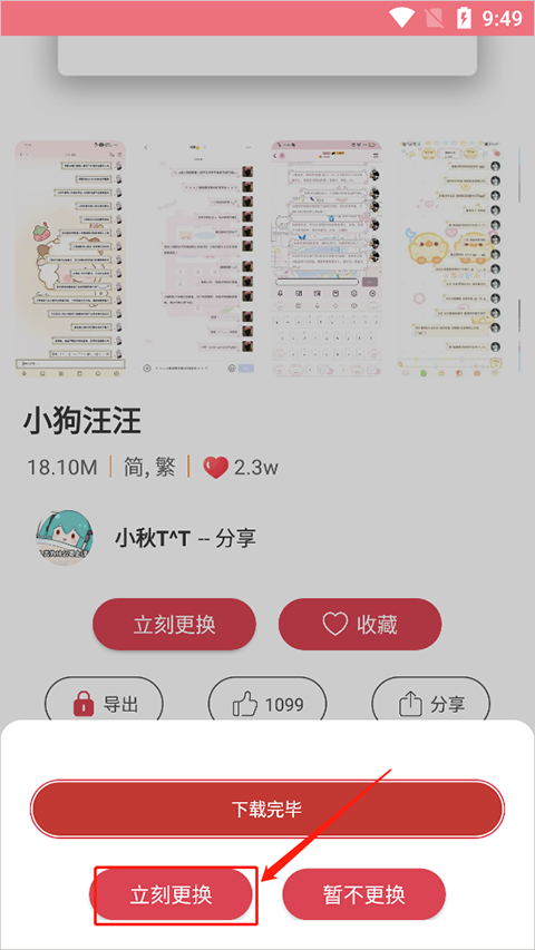 字体美化大师回归版