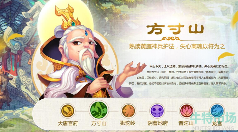 《梦幻西游》前往花果山方法