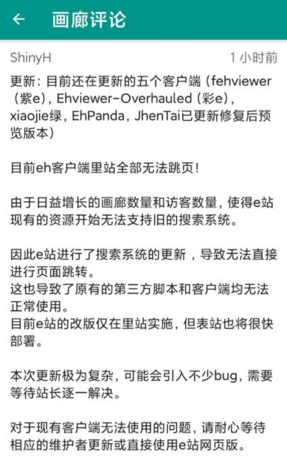 ehviewer彩色版最新版本