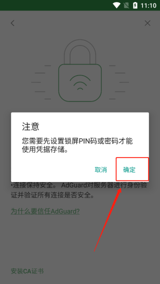 Adguard内置白名单版