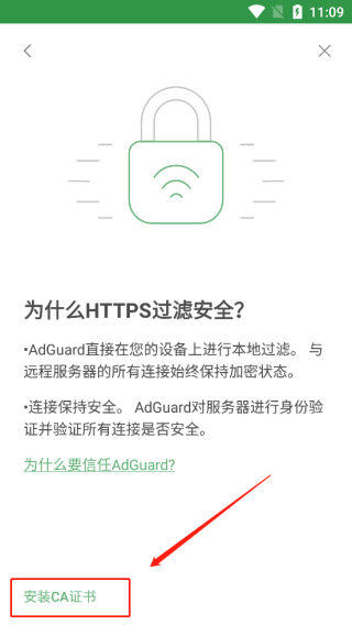 Adguard内置白名单版