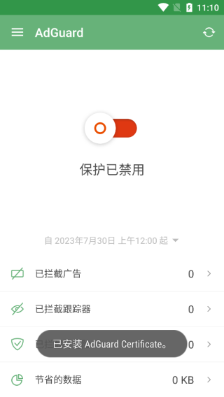 Adguard内置白名单版