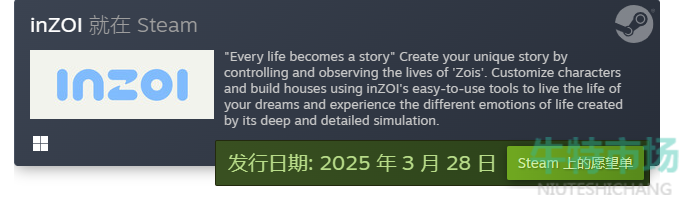 《inZOI》游戏将于2025年3月下旬在Steam平台上线